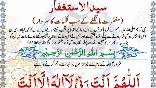 Syed Ul Astaghfar Dua With Urdu Translation  سید الاستغفار  IMAN ON QURAN [upl. by Eissoj865]