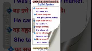 English Spoken Sentence 2024  English Bolna Kaise Sikhe English Spoken reels tricks [upl. by Erised484]