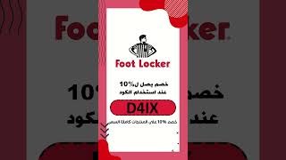 footlocker promo code D4IX [upl. by Sitruc]