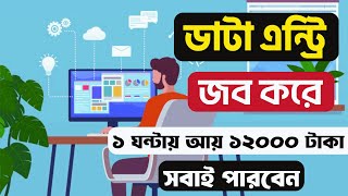 Copy Paste Freelancing jobs করে ১ ঘণ্টায় ১২০০০ টাকা  Data Entry  Freelancing  Copy Paste Jobs [upl. by Bowles]