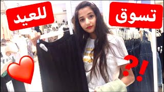 مشترياتي لعيد الاضحي 2020👗🛍 [upl. by Atal476]