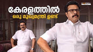 കേരളത്തിൽ ഒരു മുഖ്യമന്ത്രി ഉണ്ട്  one movie full malayalam  mammukka mass scenes mammootty [upl. by Ursal]