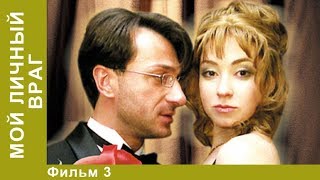 Мой личный враг 3 Серия Сериал Детективы Лучшие Детективы StarMedia [upl. by Amikay175]