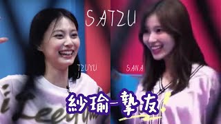 SaTzuSana x Tzuyu 摯友👭🏻 [upl. by Laved]