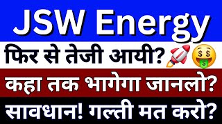 JSW ENERGY SHARE LATEST NEWS  JSW ENERGY NEWS  JSW ENERGY SHARE PRICE  JSW ENERGY STOCK [upl. by Nabi562]