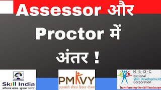 Assessor और Proctor में अंतर  Responsibility  Skillindia [upl. by Levey]