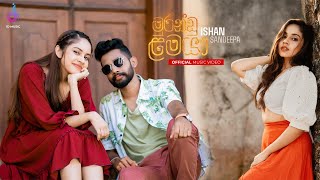 Ishan Sandeepa  Murandu Lamaya මුරණ්ඩු ළමයා  Official Music Video [upl. by Groot50]