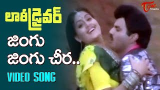 Jingu Jingu Cheera Song  Lorry Driver Movie Songs  Balakrishna Vijayashanti  TeluguOne [upl. by Elleniad]