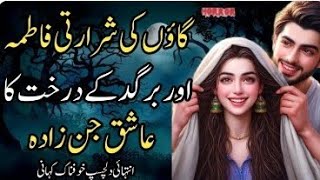 Gaon ki shararti Fatima And bargad ke darakh ka ashiq Urdu kahani amp heart touching story [upl. by Rafael512]