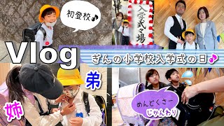 ★Vlog★ぎんの小学校入学式のいちにち！ [upl. by Dietz]