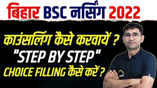 BIHAR BSC NURSING COUNSELLING 2022  BCECE COUNSELLING कैसे करवाए   BIHAR NURSING CHOICE FILLING [upl. by Tunnell]