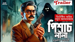 Detective Agni o Pisach Leela I Trailer I Releasing on 10112024 [upl. by Kleeman]