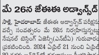 JEE advanced exam date announced jee [upl. by Minne]