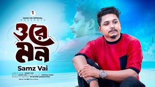 ORE MON  ওরে মন  SAMZ VAI  BENGALI SONG 2024 [upl. by Templer]