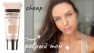 Замена люксаТестирую популярный не дорогой тональный крем Maybelline Affinitone [upl. by Tommi]