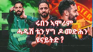 Extra Sport ዘይቋረፅ ሙግት ባላንዶር፡ኣልሞሪም ንዩናይትድ ትክክለኛ ሰብ [upl. by Doherty]