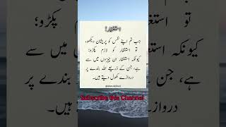 Istegfar  idshorts ytshorts quotes islamicquotesinurdu islamicquotes facts religiousquotes [upl. by Assener161]