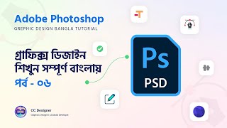 Graphic Design Bangla Tutorial  Part 06 [upl. by Nyleuqcaj]