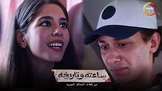 حصريااا الحلقة 1 و 2 من مسلسل ساعته و تاريخه قصة quot نيرة أشرف quot بطوله ميانالسيد 2024 [upl. by Murielle]