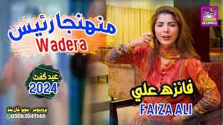 Munhnja Raees Wadera  Singer Faiza Ali  New Eid Song  Surhan Production [upl. by Linus]