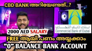 CBD bank അറിയേണ്ടത്  user review [upl. by Opal588]