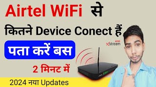 airtel WiFi se kitne device connect hai kaise Pata Karen  WiFi kaunkaun use kar hai Pata Karen [upl. by Esidnac646]