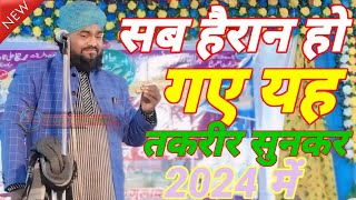 Alauddin Saba Barelvi  सब हैरान हो गए तकरीर सुनकर  New Super Duper Hit Bayan 2024 [upl. by Aihsaei]