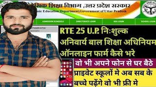 RTE ADMISSION 202425 RTE FORM KAISR BHARE  HOW TO FILL RTE FORM  UP RTE ONLINE FORM [upl. by Hughie]