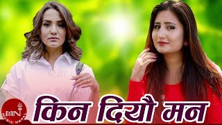 Kina Diyau Man  Anju Panta  Priyanka Karki  Nepali Song [upl. by Harehs920]