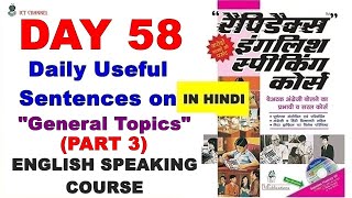 Day 58 Part 3  Rapidex English Speaking Course  Useful Sentences on quotGENERAL TOPICSquotLetsLearnEnglish07​ [upl. by Anaynek]