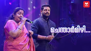 ചെന്താർമിഴി  K S Chithra  Madhu Balakrishnan  Chithra Poornima [upl. by Lolande]