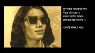 Sadhe Sadhe Prem Koria  Kari Amir Uddin Ahmed [upl. by Oiracam289]