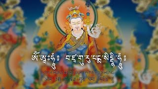 Padmasambhava Vajra Guru Mantra  Om Ah Hung Vajra Guru Padma Siddhi Hung [upl. by Primaveria]