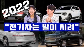 아이오닉6ㅣ GV70evㅣ G70왜건ㅣ 그랜저쏘나타 풀체인지ㅣ 타호ㅣ 니로ev 2022신차정보모음 [upl. by Asher]