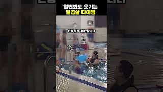 열번봐도 웃긴 일곱살 다이빙 수영 둘째 아들 korean funny [upl. by Nnairam576]