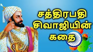 Sathrapathi Shivaji Biography Spouse Story Information Images amp Life History தமிழ் [upl. by Gordan]