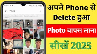 Delete kiya hua photo wapas kaise laye  recover delete photo and video android in 2025 [upl. by Lefton546]