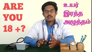 BloodPressureBPHow to control HYPERTENSIONTAMIL DR MOHANAVEL [upl. by Mignonne]