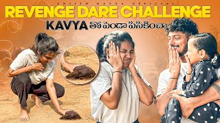 Revenge dare challenge kavya తో పెండా పిసికించా😂full fun viral trending funny prank comedy [upl. by Twedy747]