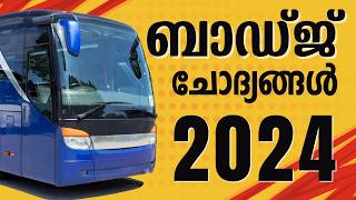 Badge Test Questions in Kerala Malayalam  PSV Badge Question 2021  Heavy Badge Test Kerala  MVD [upl. by Somar510]