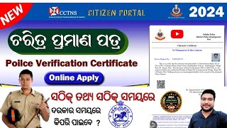 How to apply police verification certificate online in odisha 2024 ll Character certificate online [upl. by Tyson]