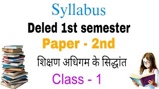 deled 1st Semester syllabus  shikshan adhigam ke sidhant  BTC Paper 1st syllabus [upl. by Yehudit958]