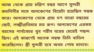 অপরিহার্য Bengali Audio Story  Short Story In Bengali  Bangla Choto Golpo [upl. by Amaleta524]