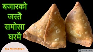 अब घरमानै बनाउनूस सजिलै बजारको जस्तै समोसा  Samosa Banaune Tarika  samosa recipe in Nepali [upl. by Negaem]