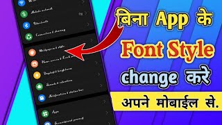 mobile ka font change kaise karen  mobile ka writing change kaise karen  how to change font style [upl. by Fabiolas472]