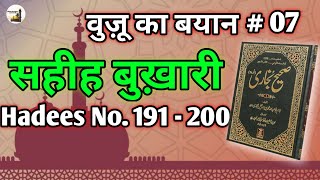 Sahih Bukhari Hadith In HindiUrdu TranslationSahih Bukhari Hadees No 191200Hadeeskibatein928 [upl. by Hanej]