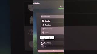 تتوقعون ينصاد fifa fc25 snipingbot [upl. by Haidebej643]