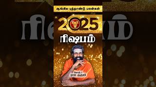 Rishabam  2025 prediction shorts astrology trendingshorts karma today brammajothidam viral [upl. by Kaule428]