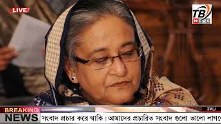 এইমাএ পাওয়া Ajker khobor 07 Aug 2024  Bangladesh latest news  BD VIP News  banglavision bdnews24 [upl. by Johannah]