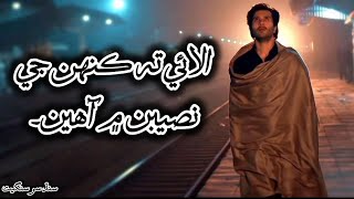 AlahyTaKahenJeNaseebanMainAhen  Sindhi Sad Song [upl. by Zahavi]